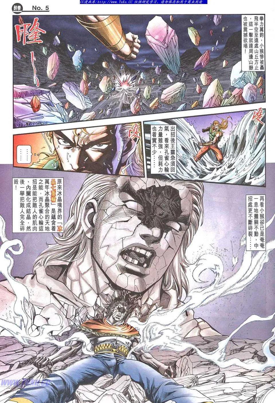 🍴旧著醉拳 第950卷 第5页