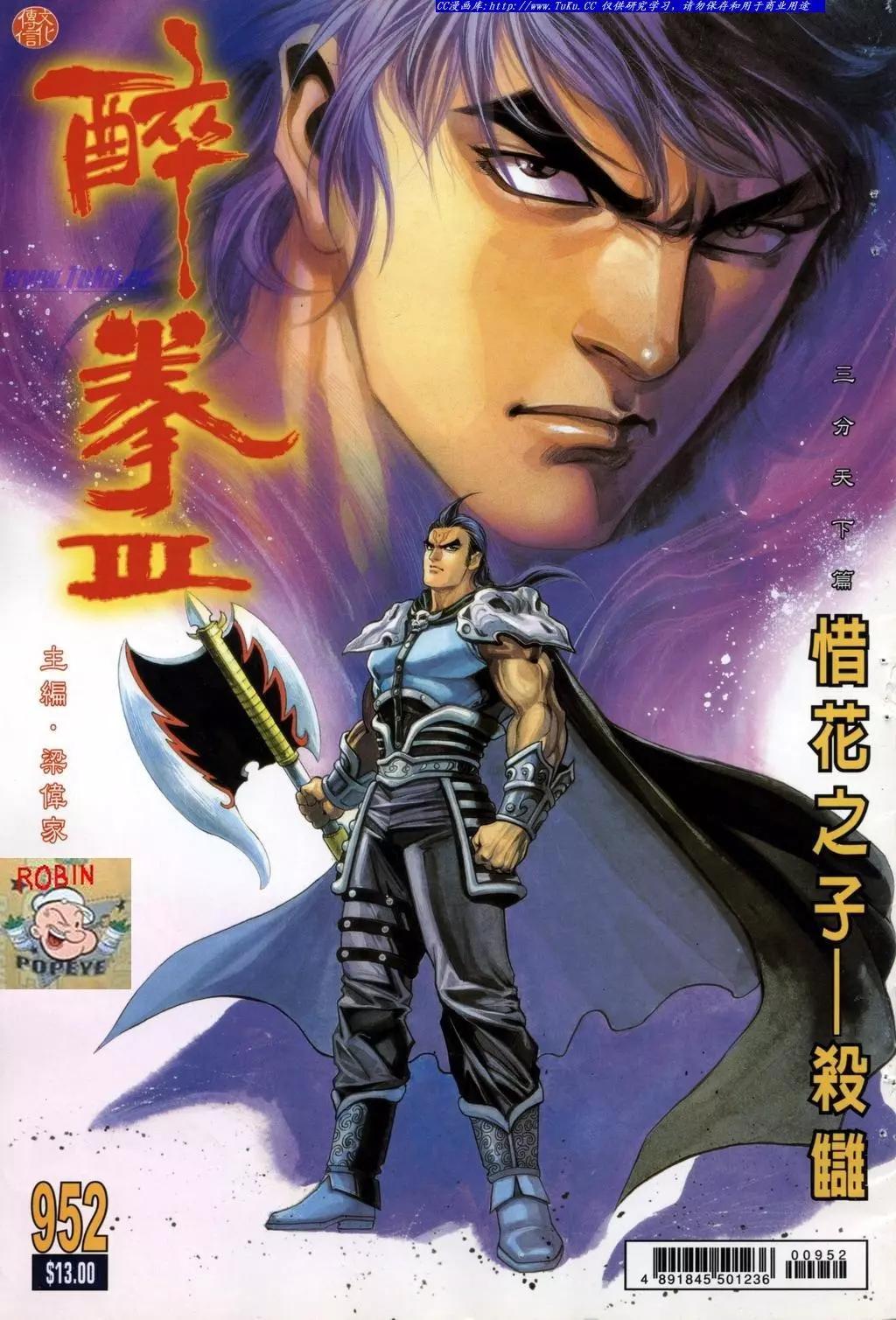 🍴旧著醉拳 第952卷 第1页