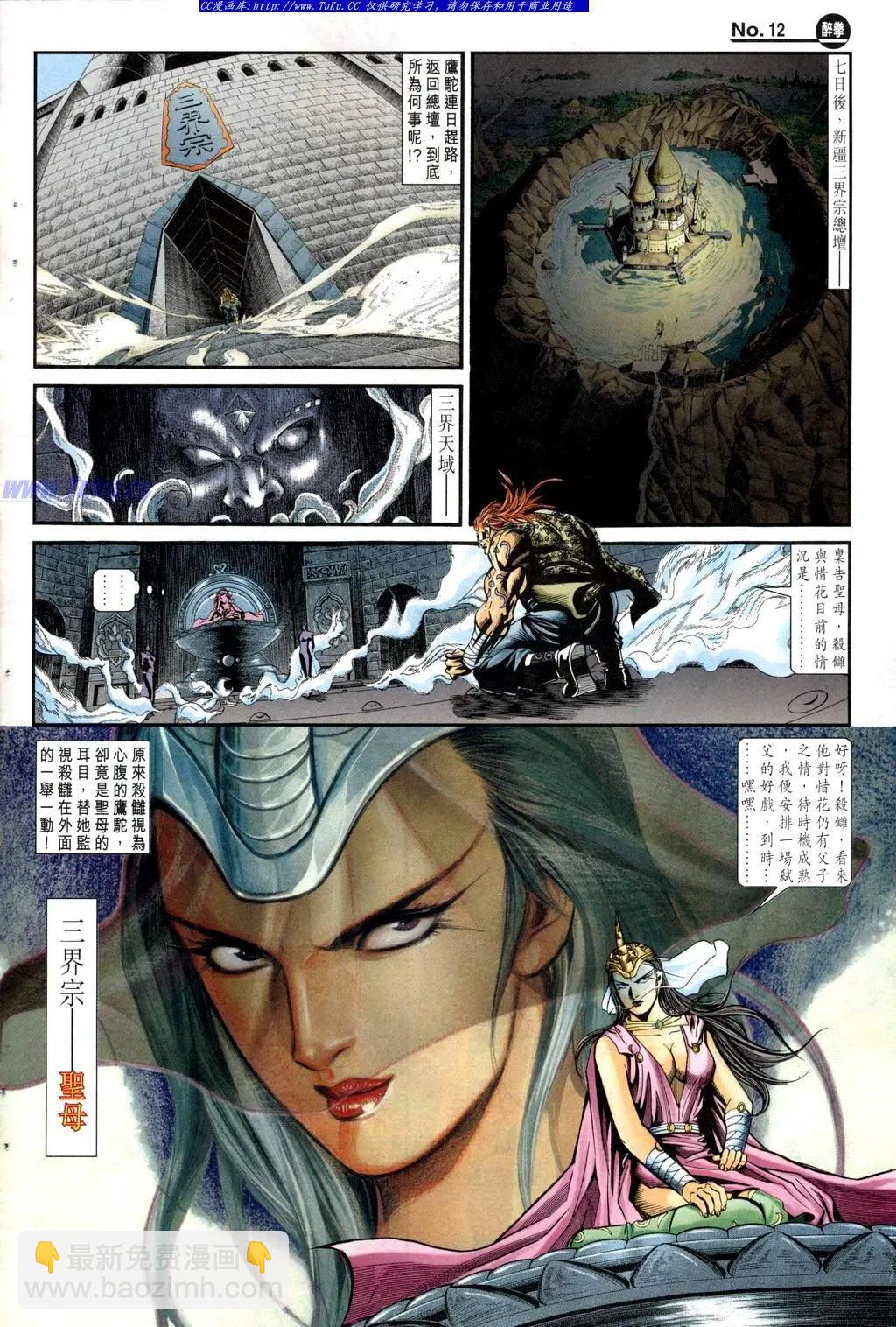 🍴旧著醉拳 第952卷 第12页