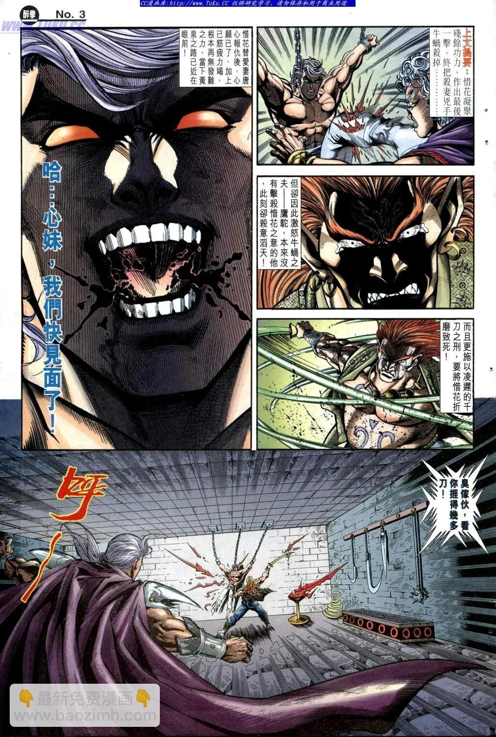 🍴旧著醉拳 第952卷 第3页