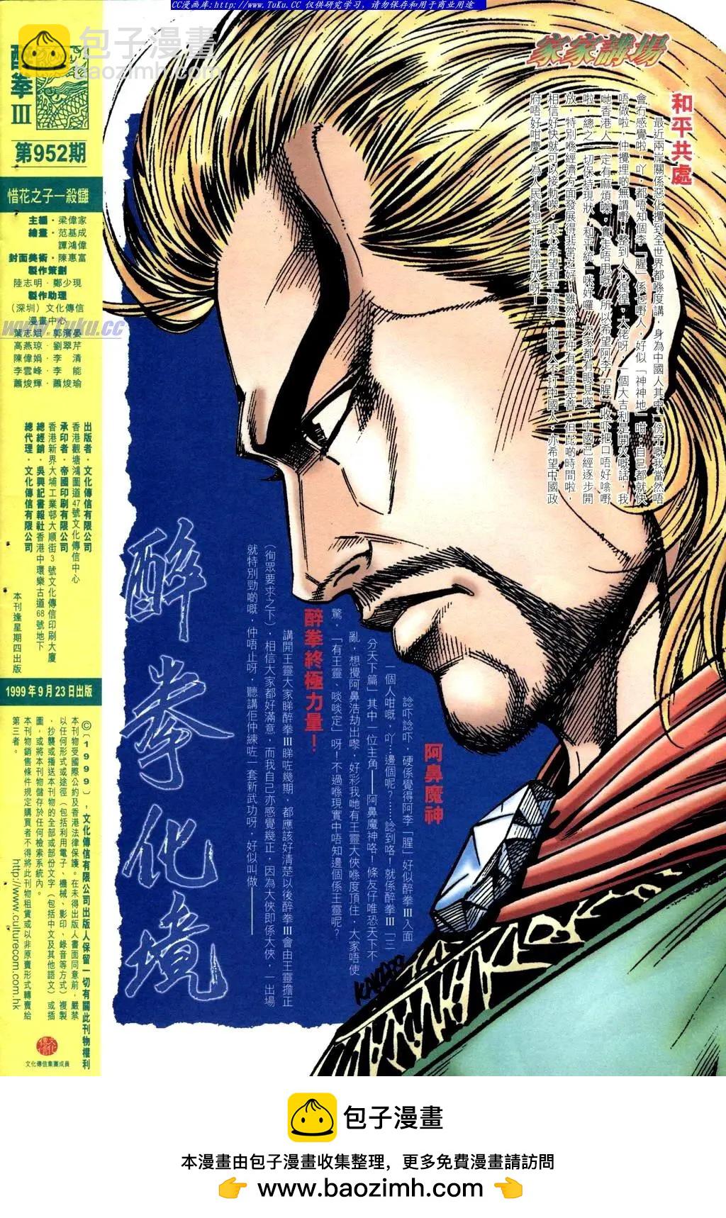 🍴旧著醉拳 第952卷 第32页