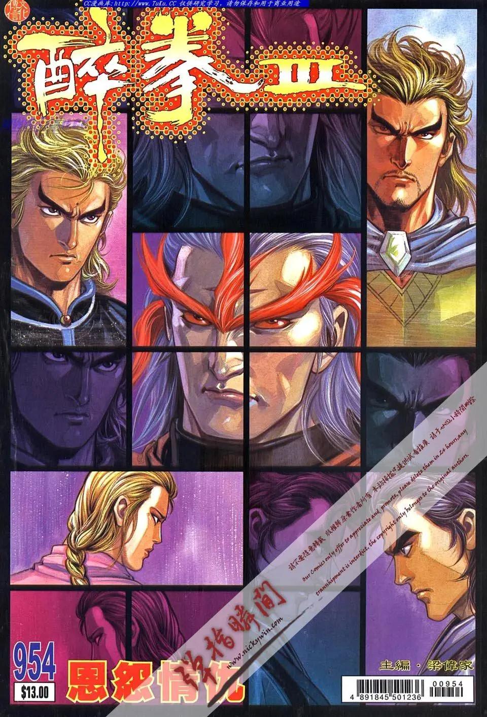 🍴旧著醉拳 第954卷 第1页
