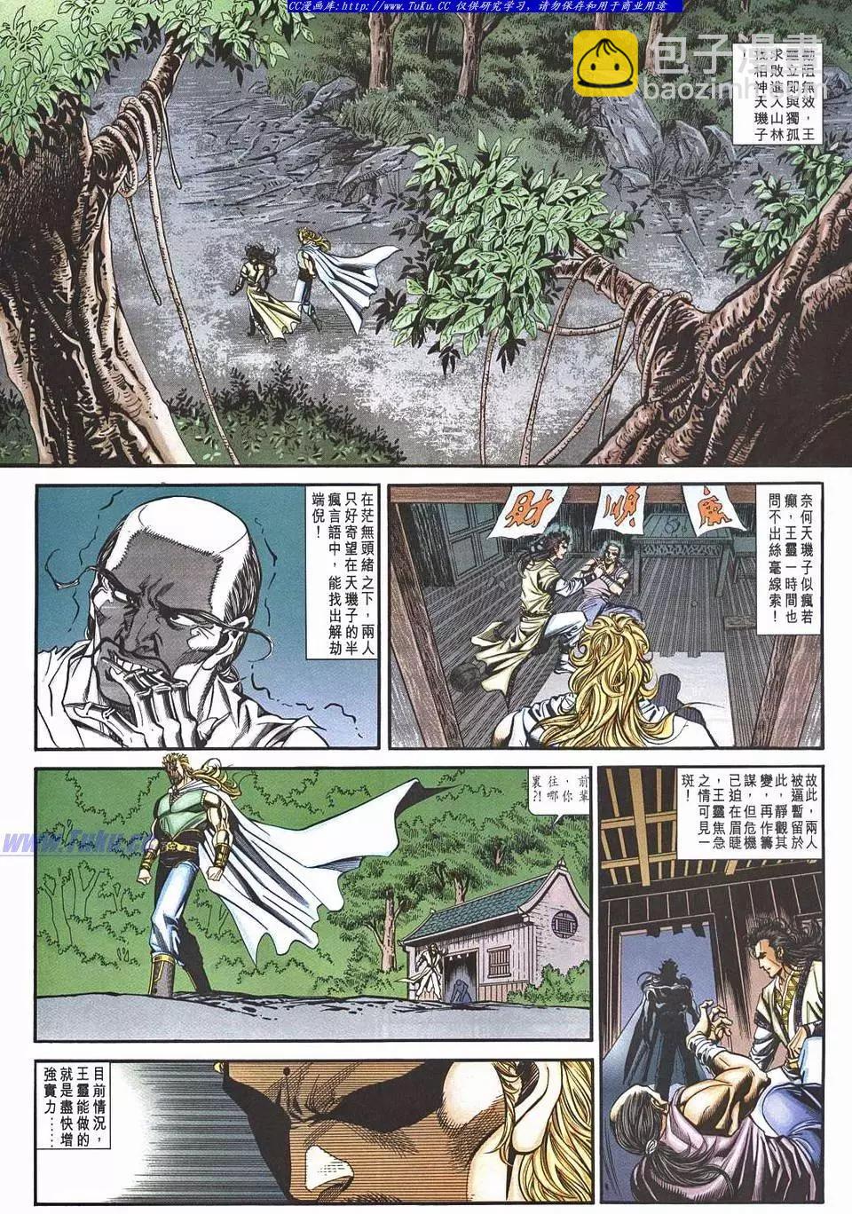 🍴旧著醉拳 第954卷 第11页
