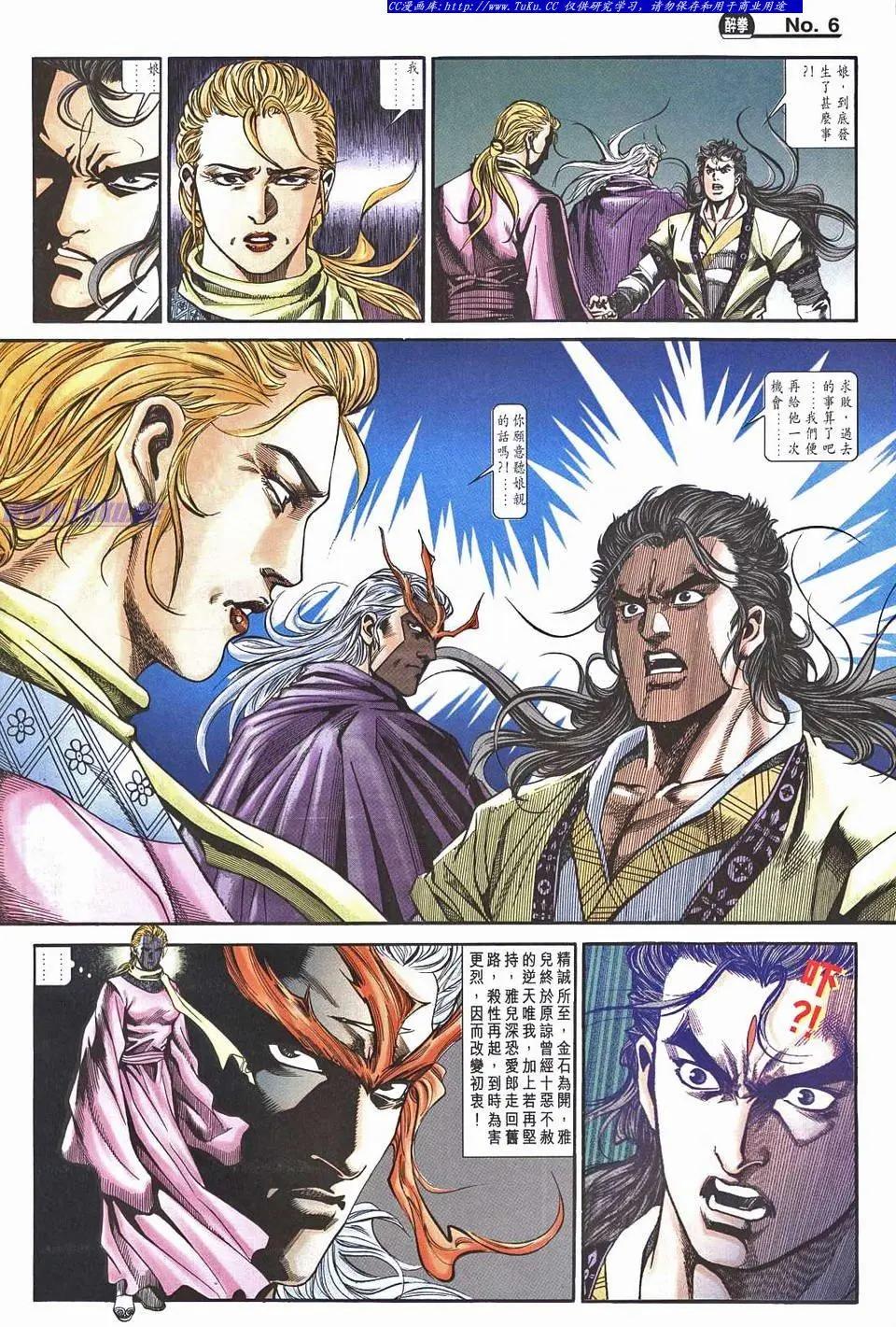 🍴旧著醉拳 第954卷 第6页