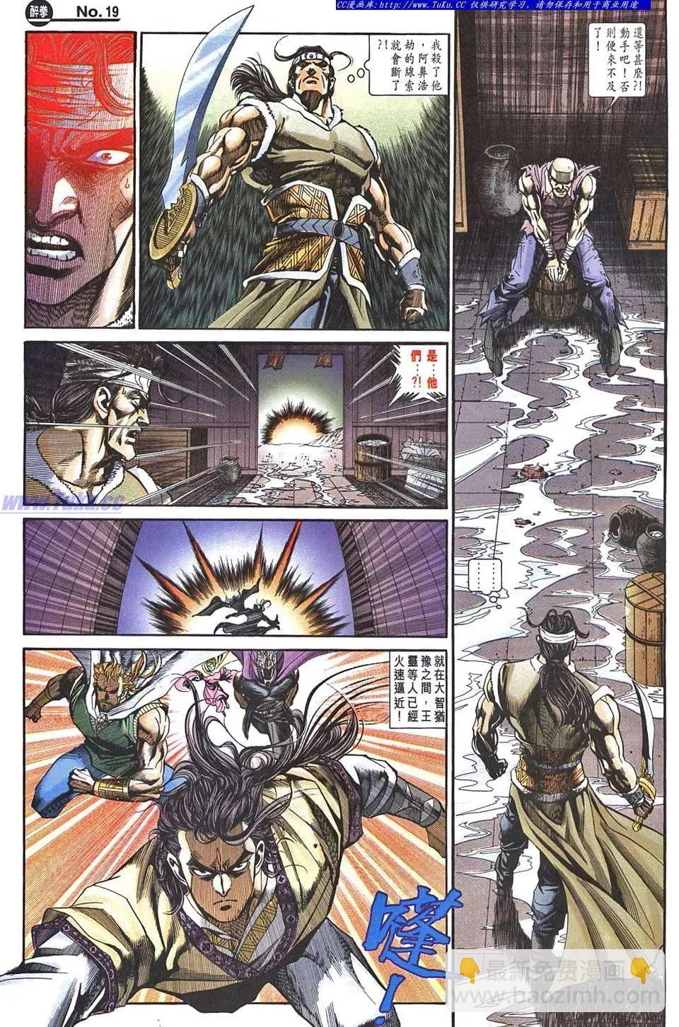 🍴旧著醉拳 第956卷 第18页
