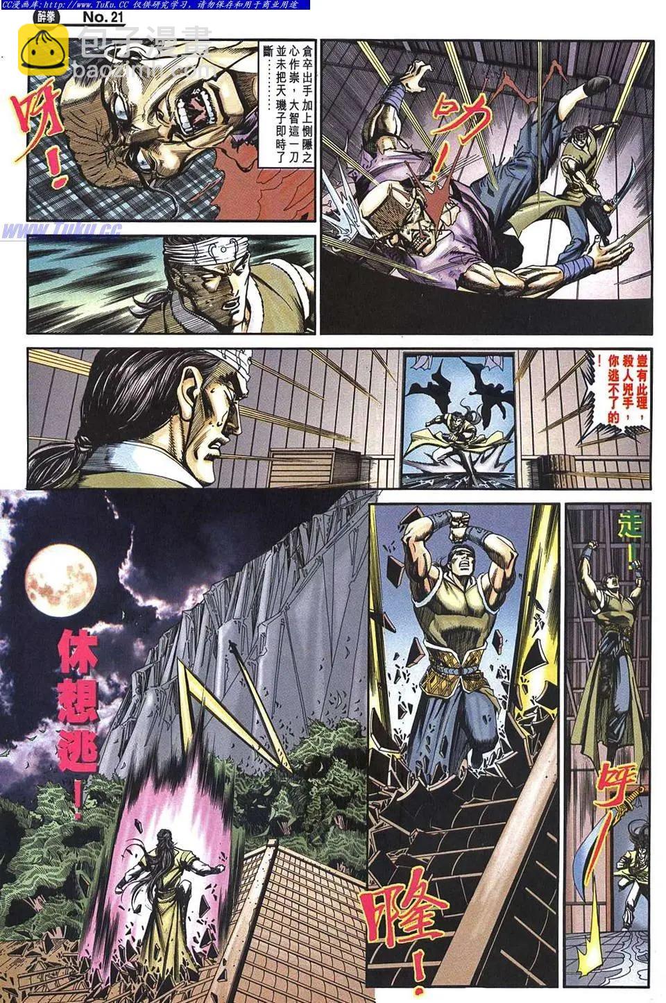 🍴旧著醉拳 第956卷 第20页