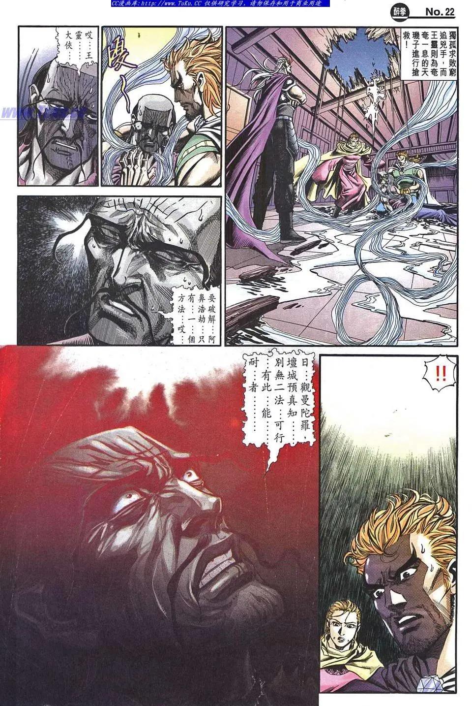 🍴旧著醉拳 第956卷 第21页