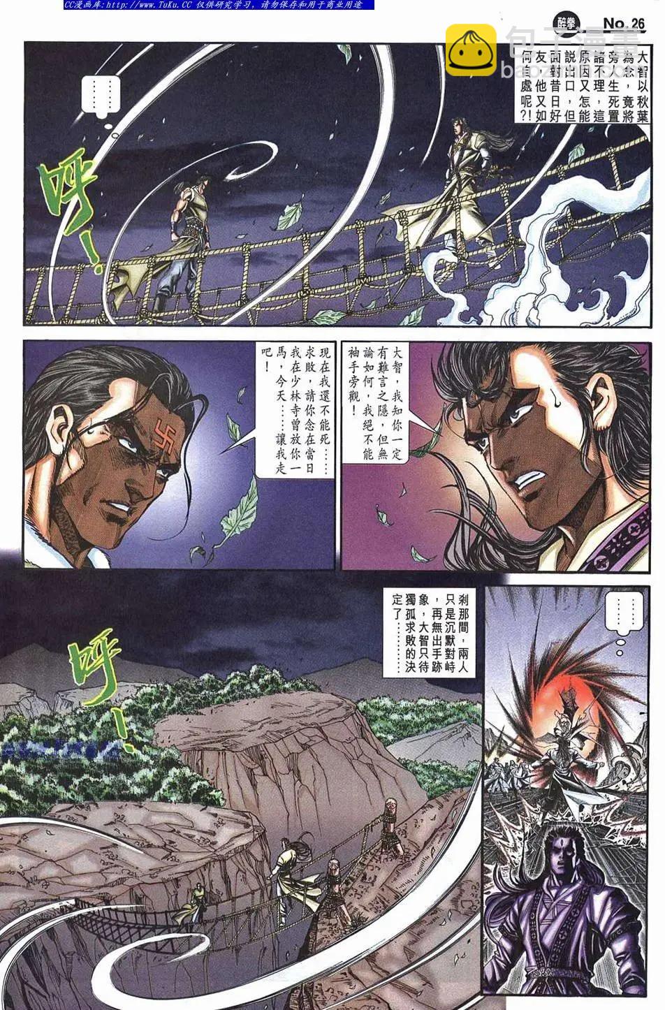 🍴旧著醉拳 第956卷 第25页