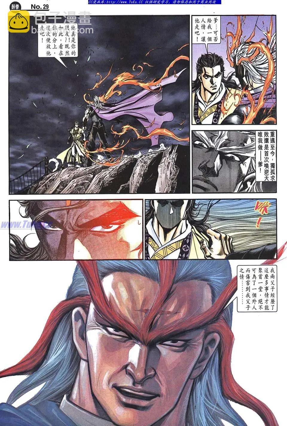 🍴旧著醉拳 第956卷 第28页
