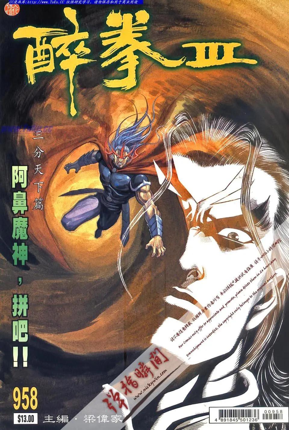 🍴旧著醉拳 第958卷 第1页