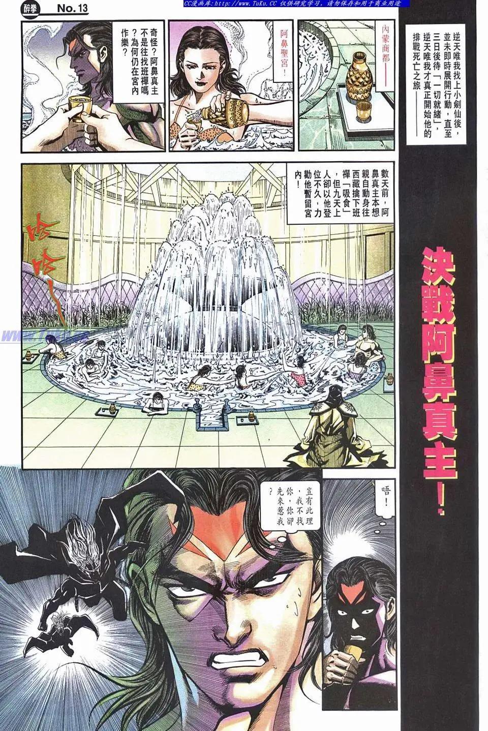 🍴旧著醉拳 第958卷 第13页