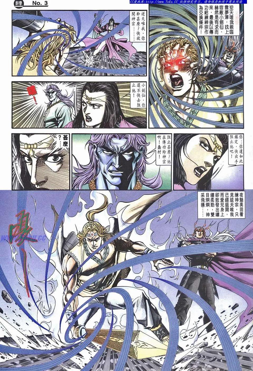 🍴旧著醉拳 第958卷 第3页