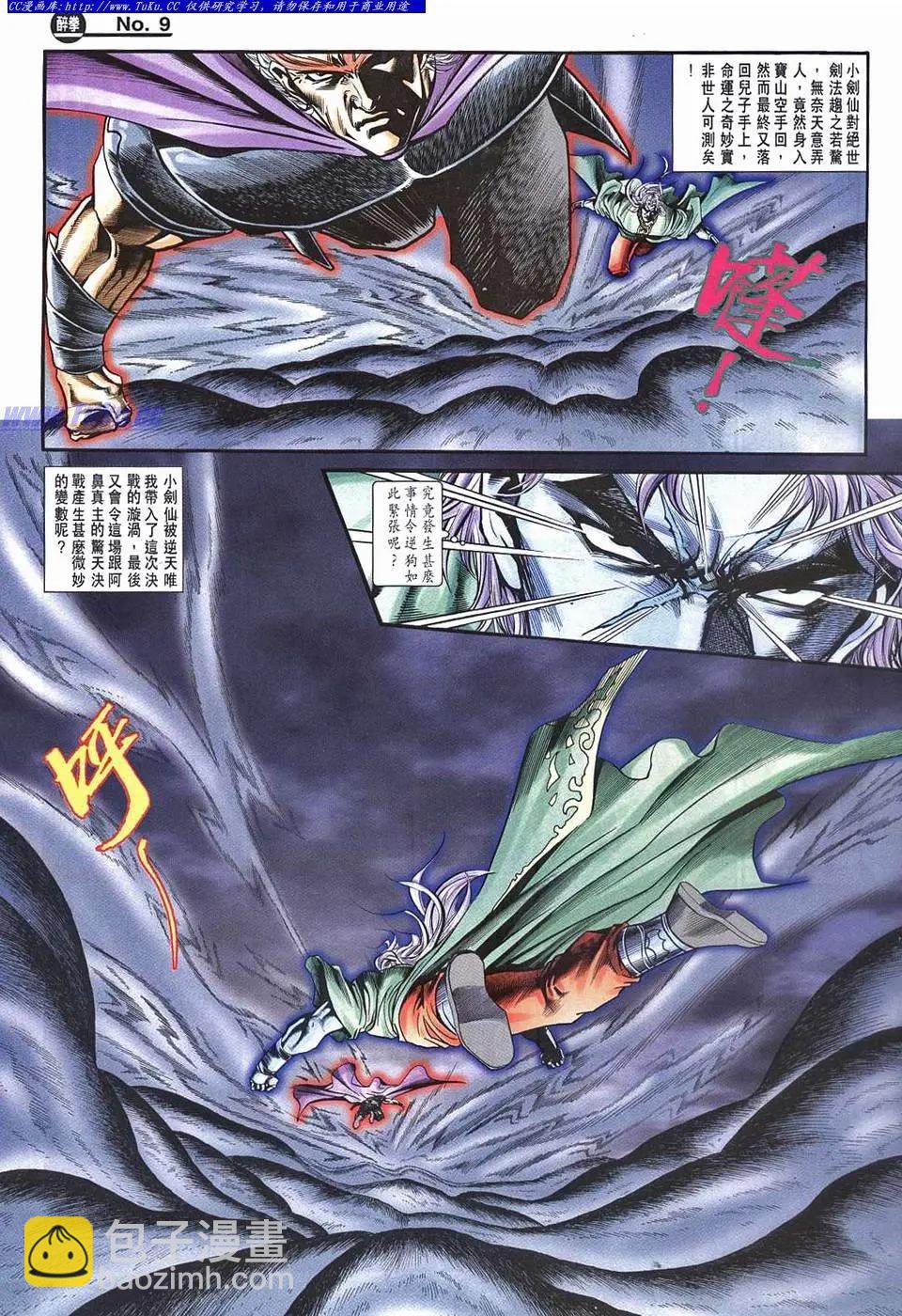 🍴旧著醉拳 第958卷 第9页