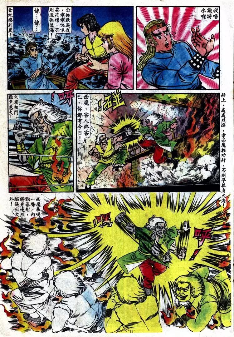 🍴旧著醉拳 第091卷 第11页