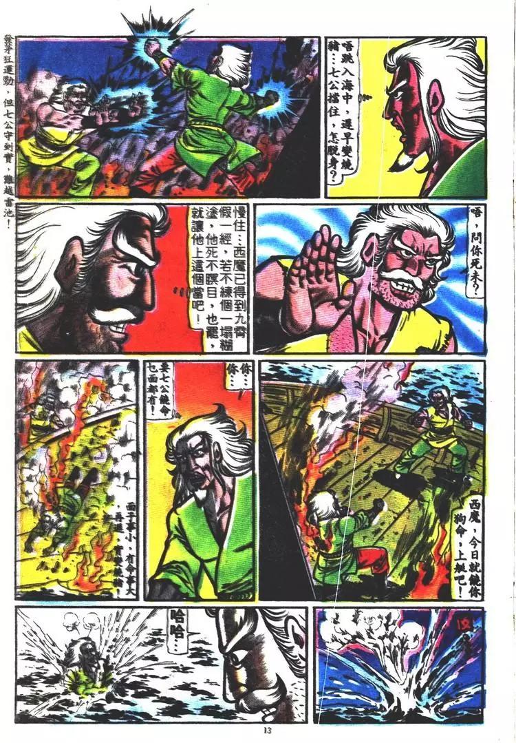 🍴旧著醉拳 第091卷 第13页