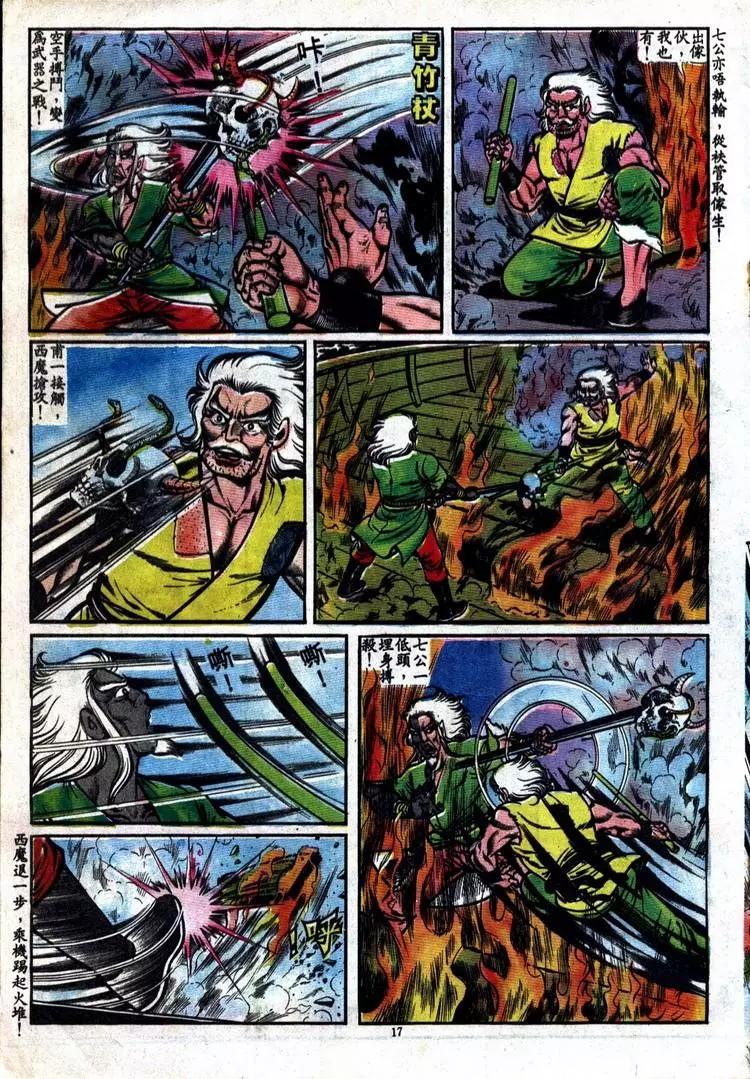 🍴旧著醉拳 第091卷 第17页