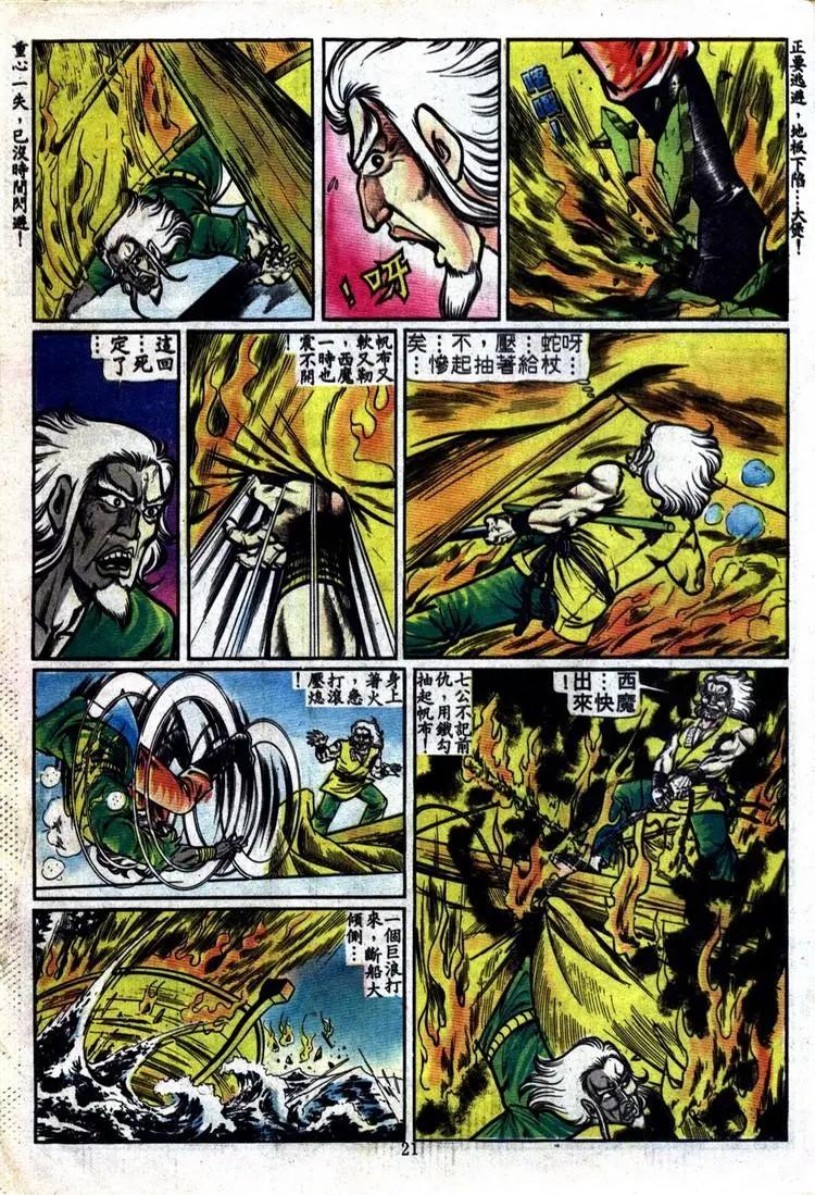 🍴旧著醉拳 第091卷 第19页