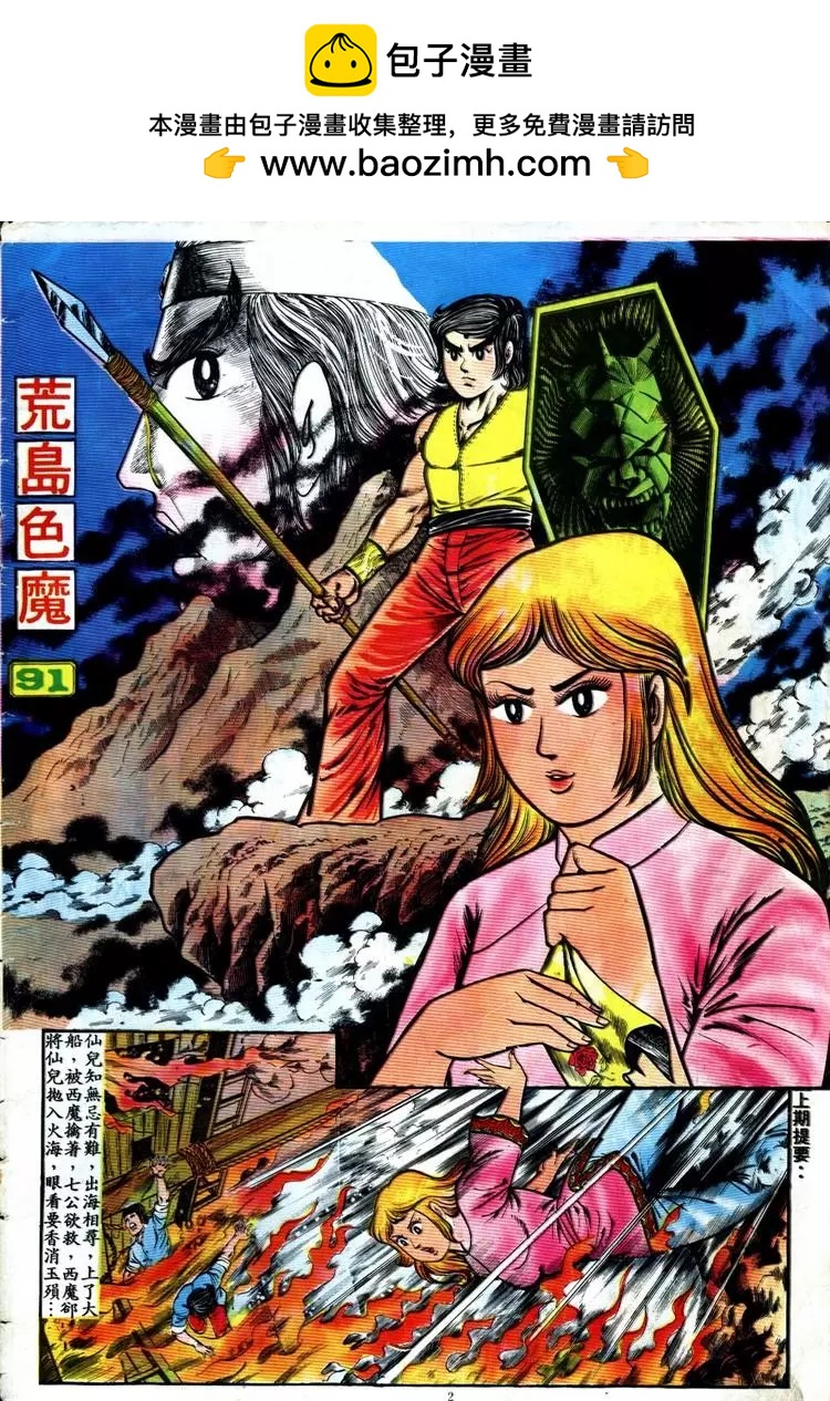 🍴旧著醉拳 第091卷 第2页