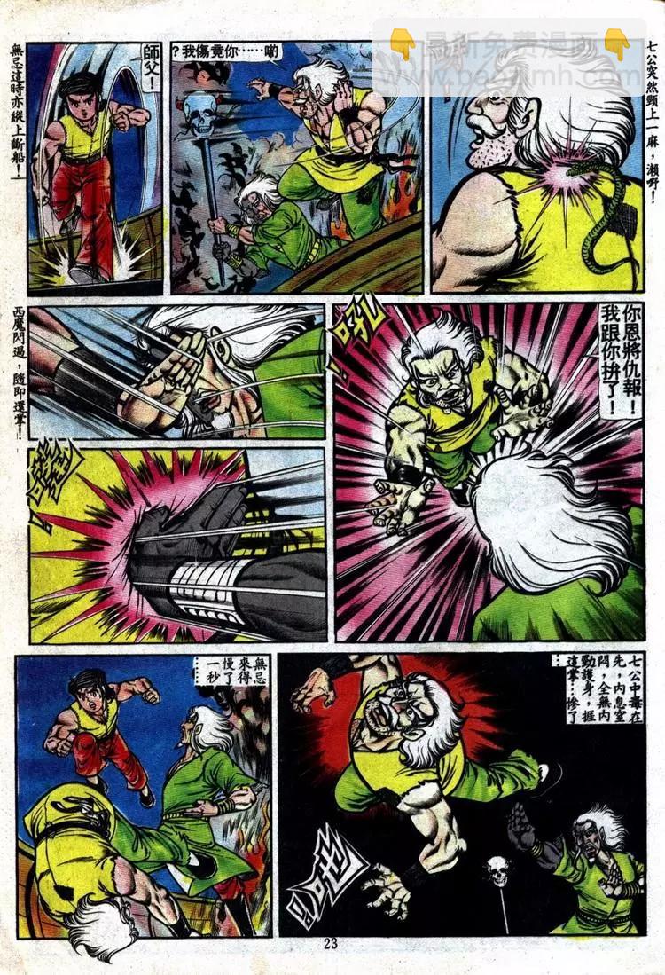 🍴旧著醉拳 第091卷 第21页