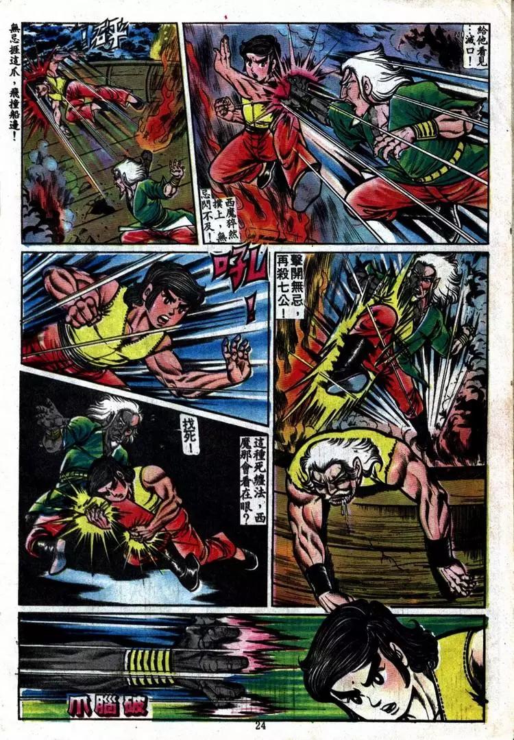 🍴旧著醉拳 第091卷 第22页