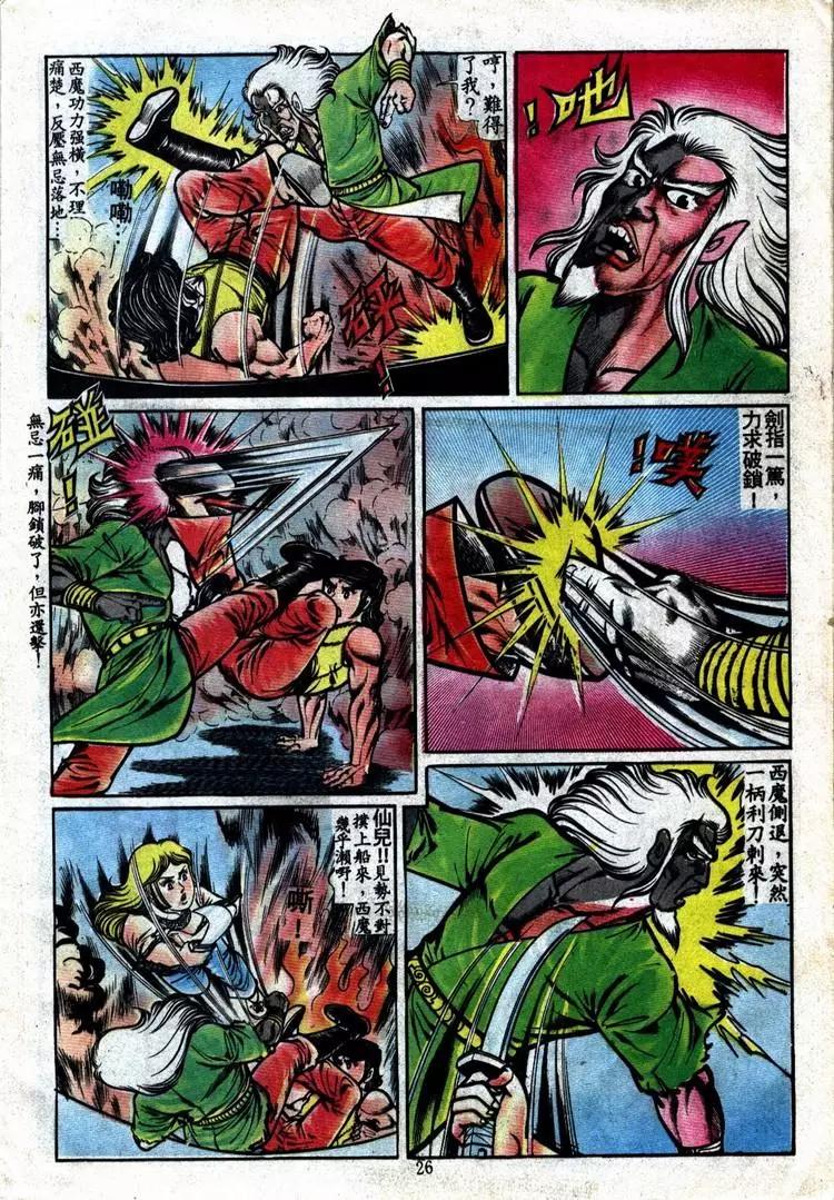 🍴旧著醉拳 第091卷 第24页