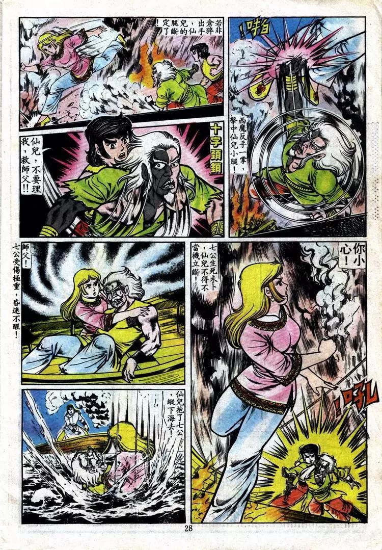 🍴旧著醉拳 第091卷 第25页