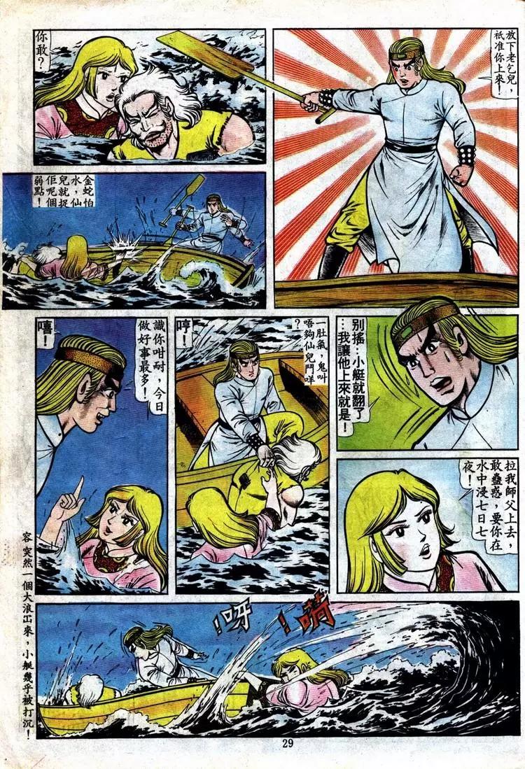🍴旧著醉拳 第091卷 第26页