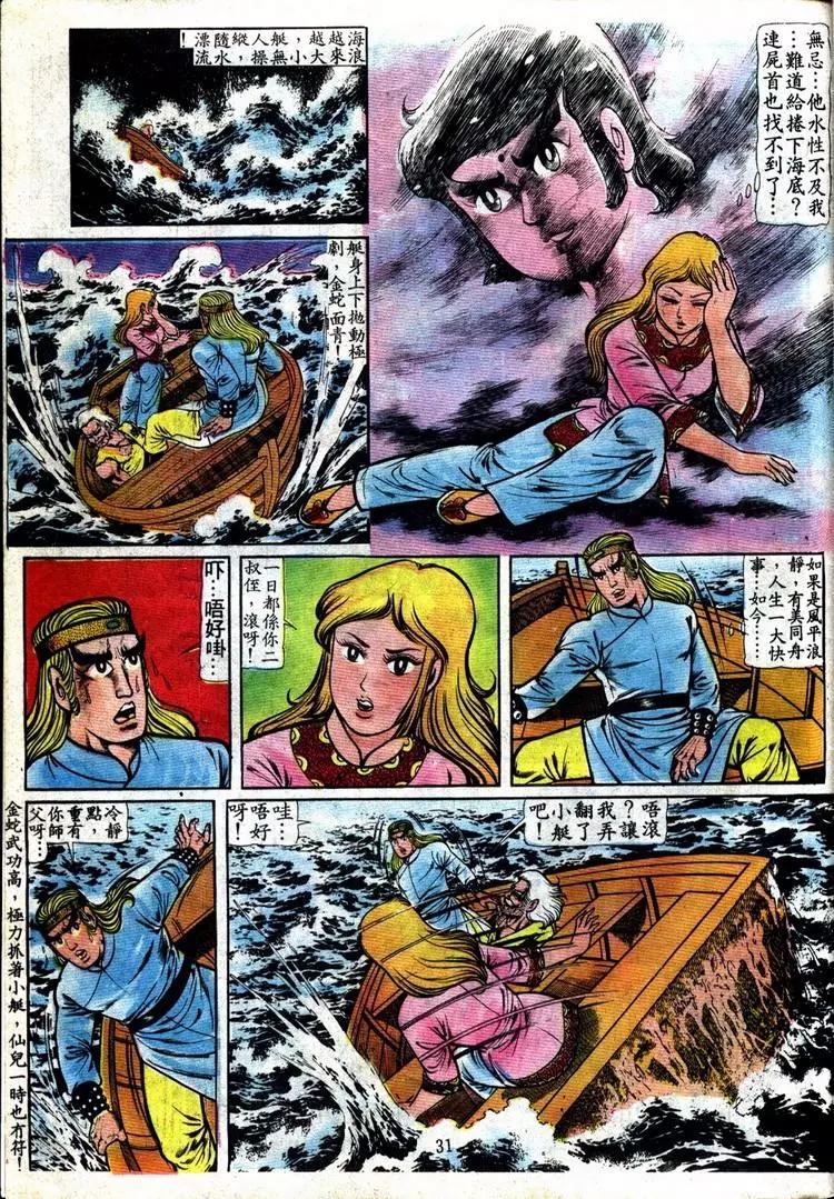 🍴旧著醉拳 第091卷 第28页