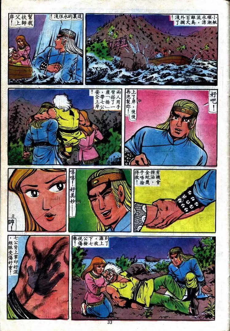 🍴旧著醉拳 第091卷 第30页