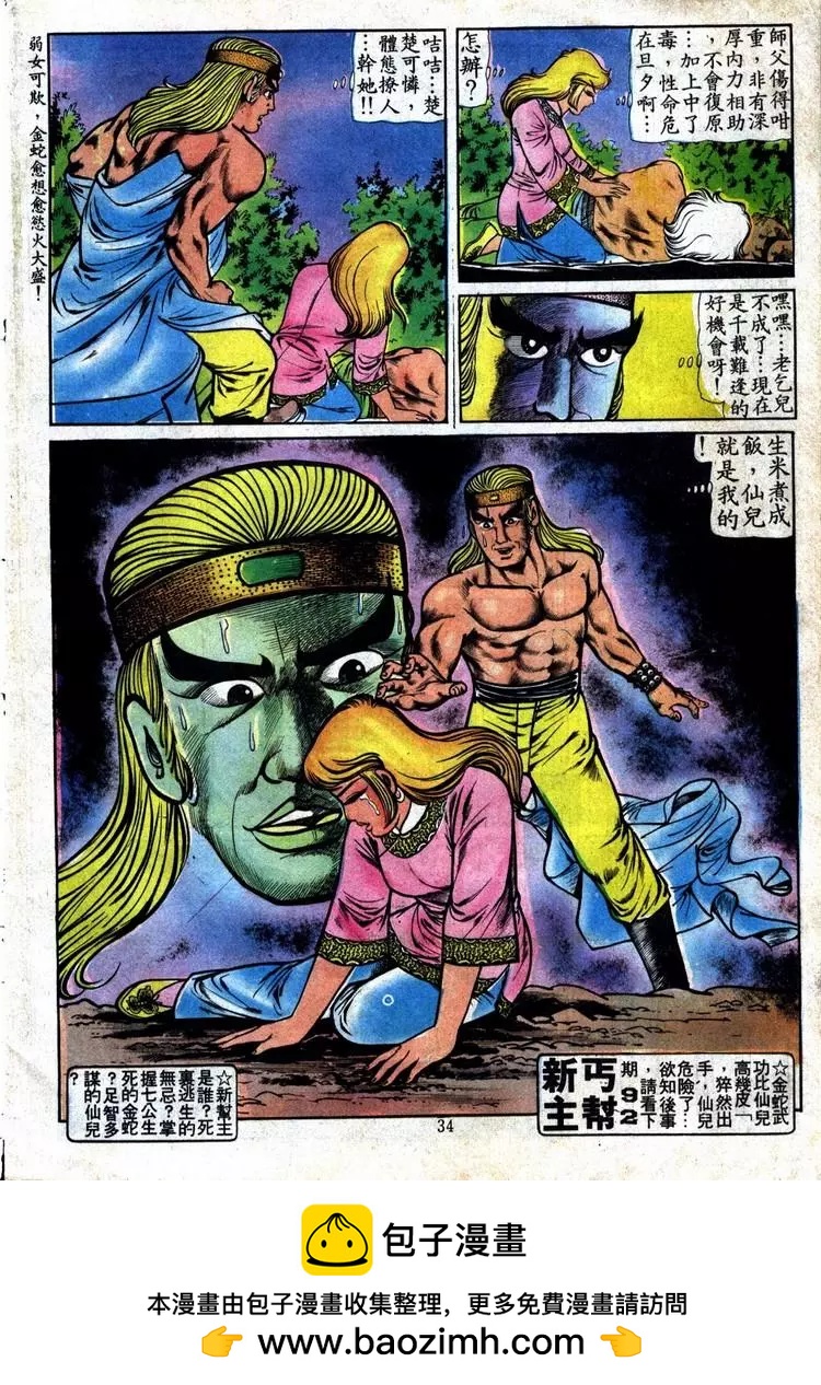 🍴旧著醉拳 第091卷 第31页