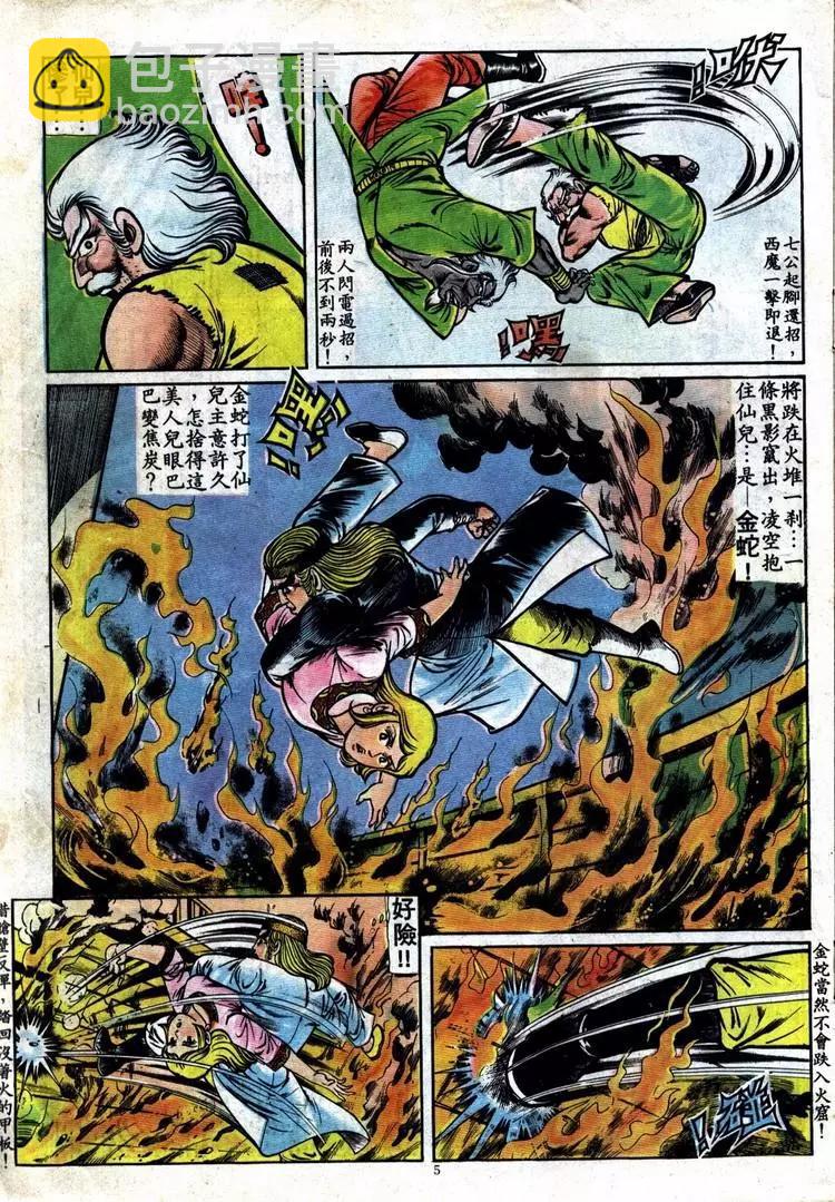 🍴旧著醉拳 第091卷 第5页