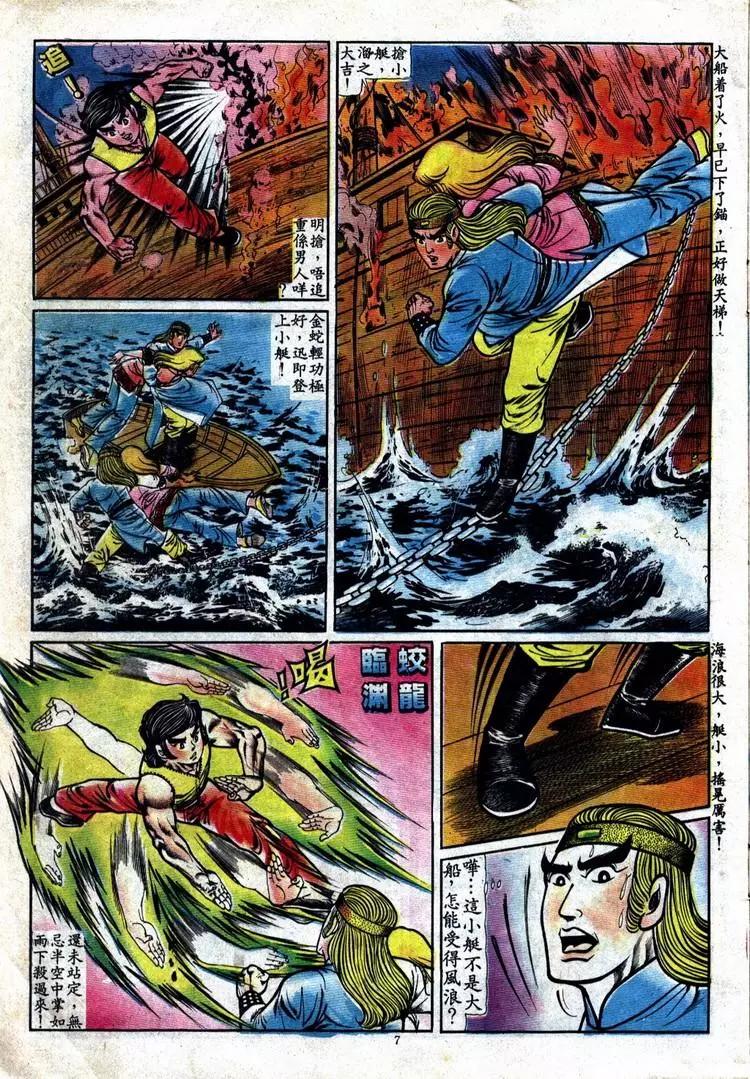 🍴旧著醉拳 第091卷 第7页