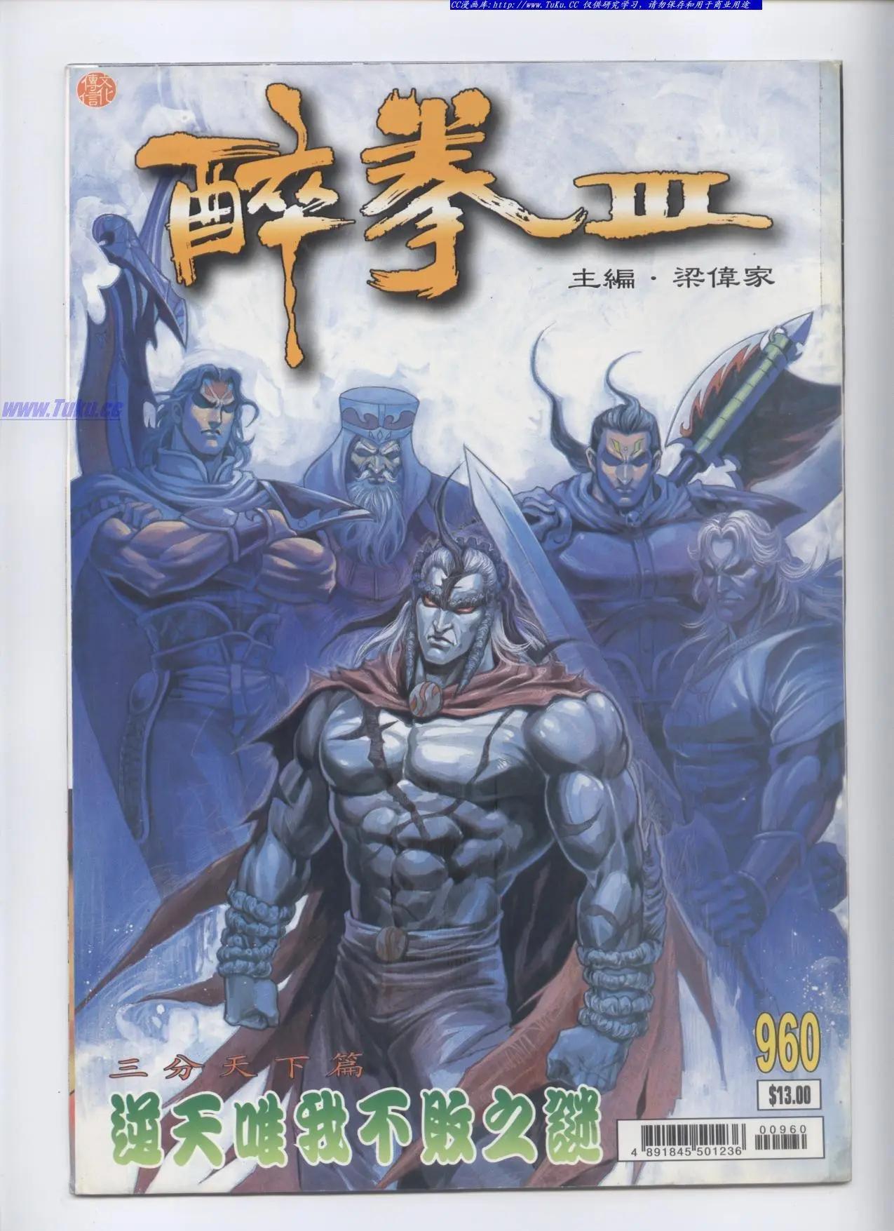 🍴旧著醉拳 第960卷 第1页