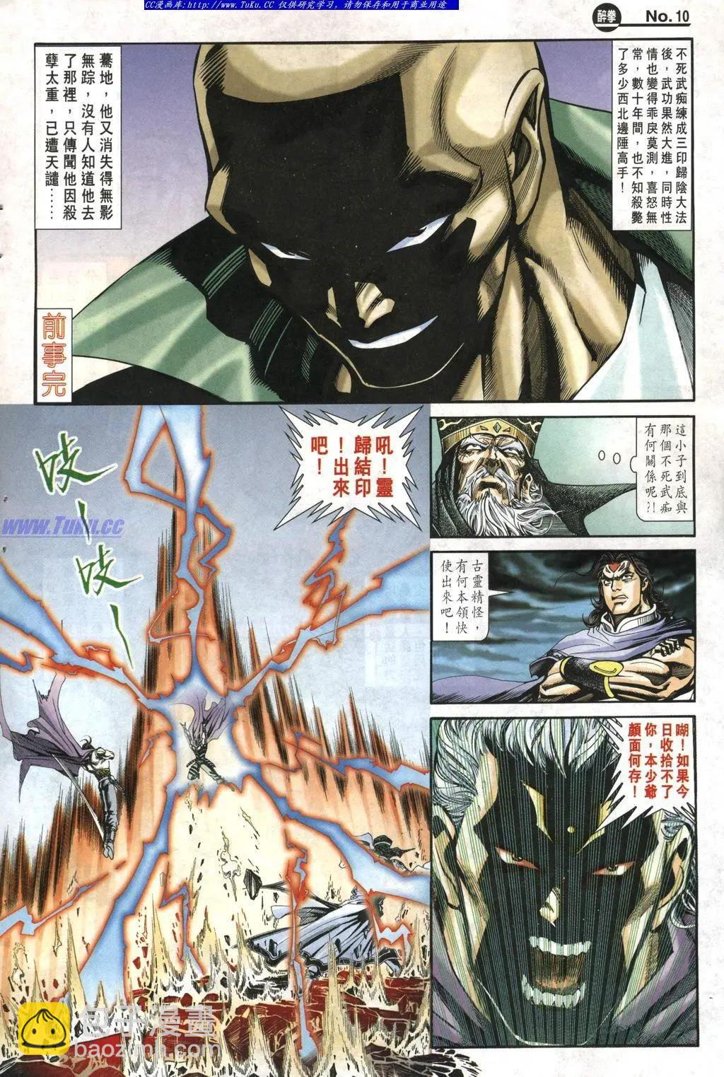 🍴旧著醉拳 第962卷 第10页