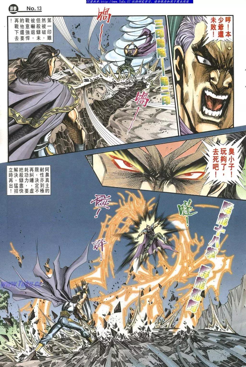 🍴旧著醉拳 第962卷 第13页