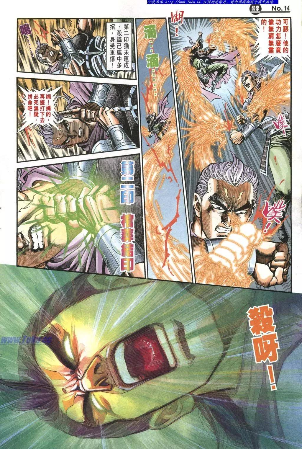 🍴旧著醉拳 第962卷 第14页