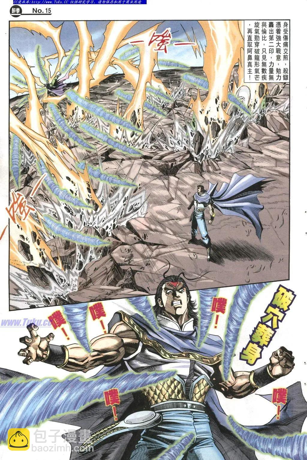 🍴旧著醉拳 第962卷 第15页