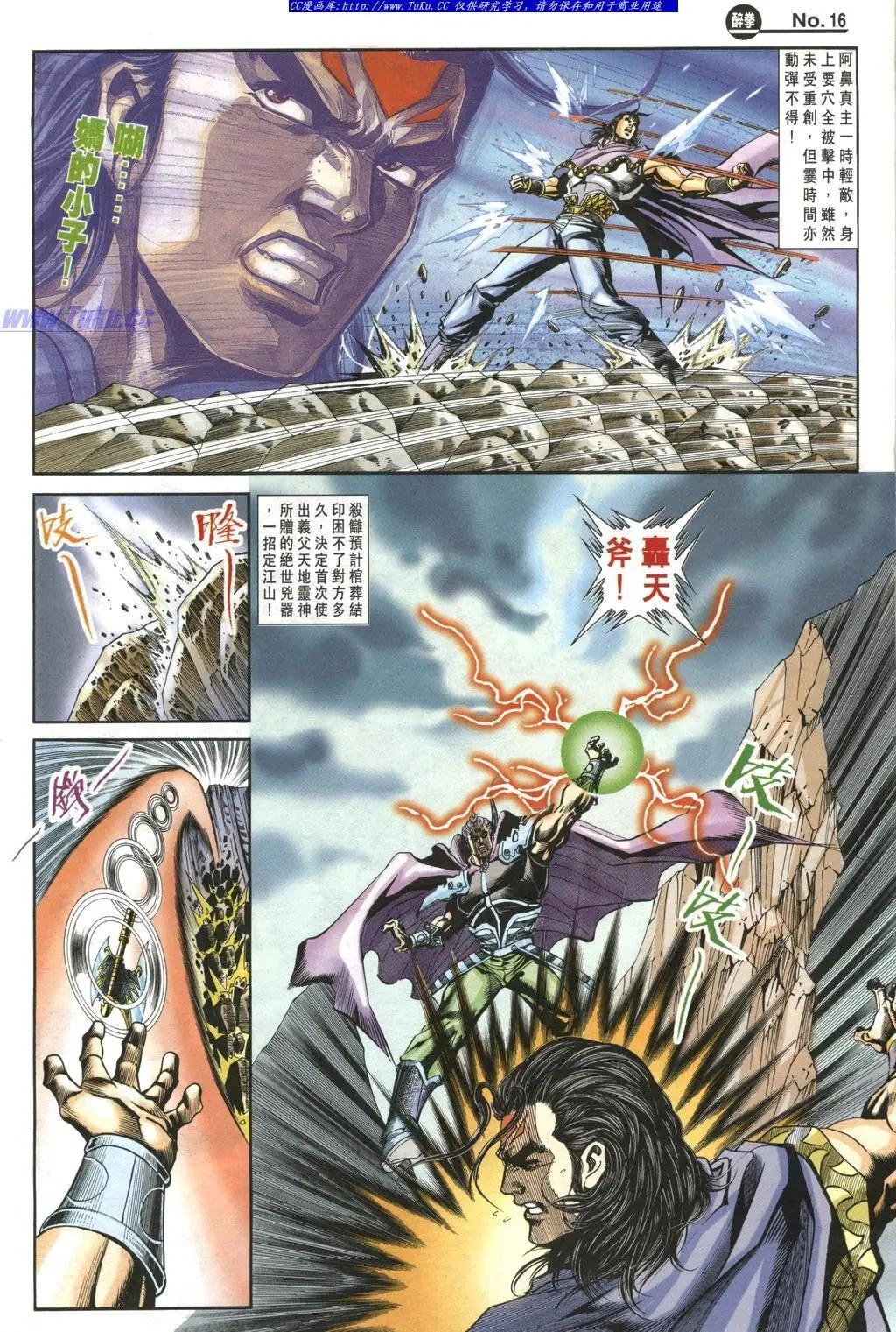 🍴旧著醉拳 第962卷 第16页