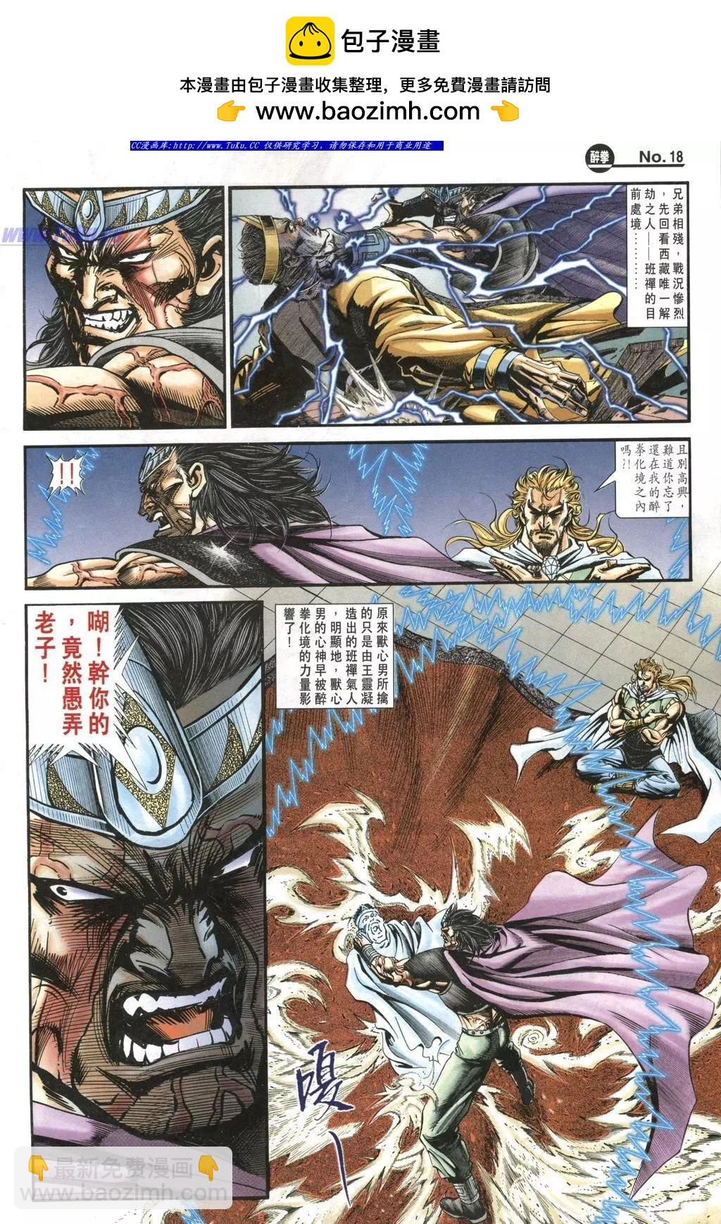 🍴旧著醉拳 第962卷 第18页