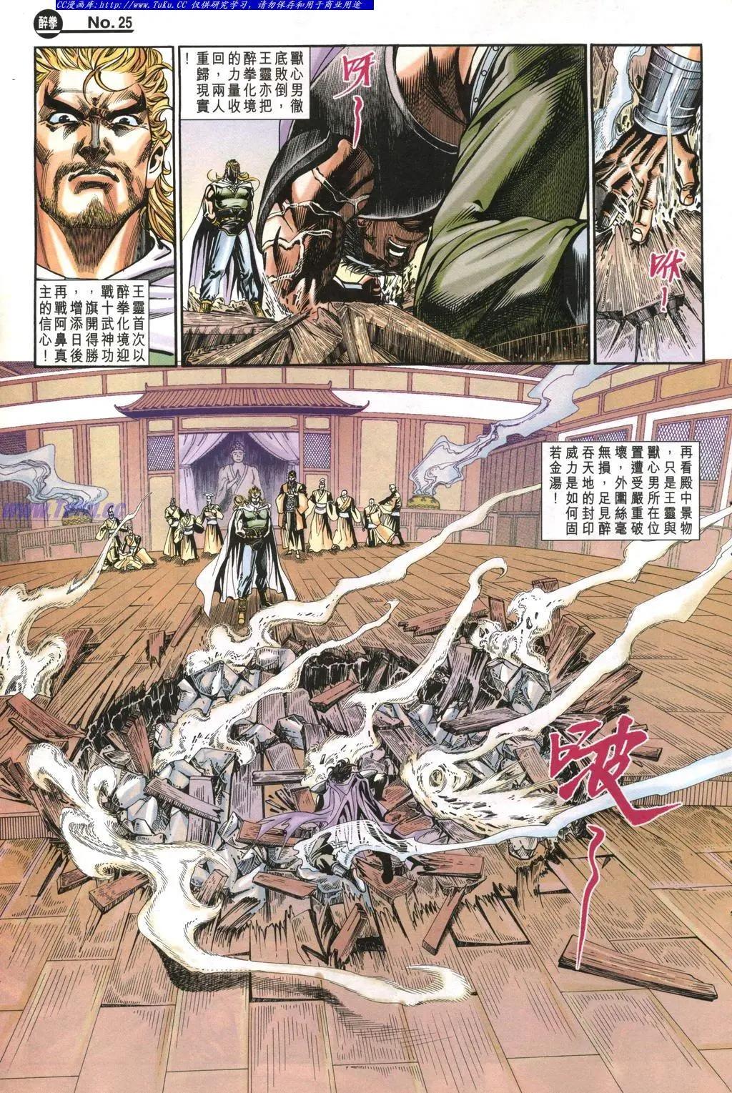 🍴旧著醉拳 第962卷 第25页