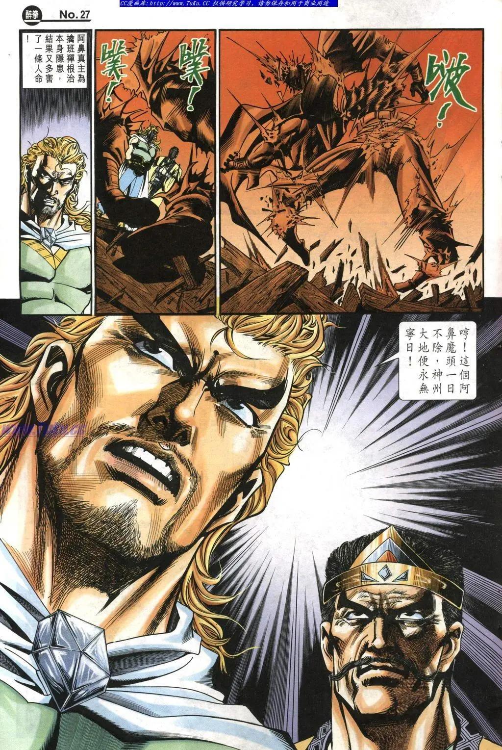 🍴旧著醉拳 第962卷 第27页