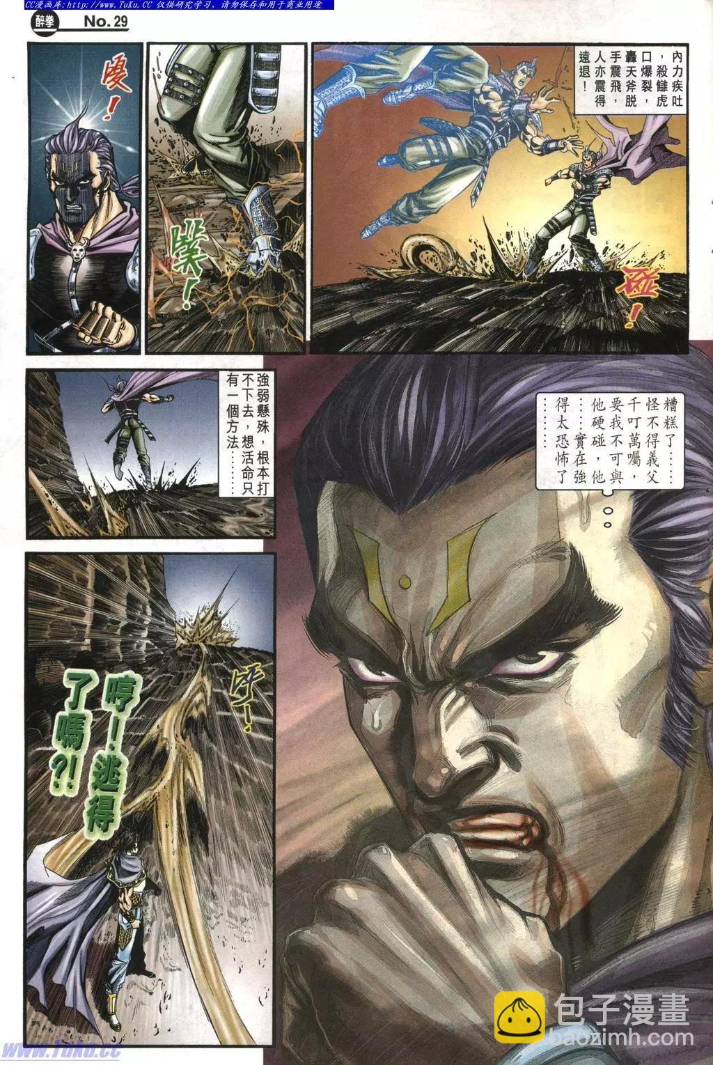 🍴旧著醉拳 第962卷 第29页