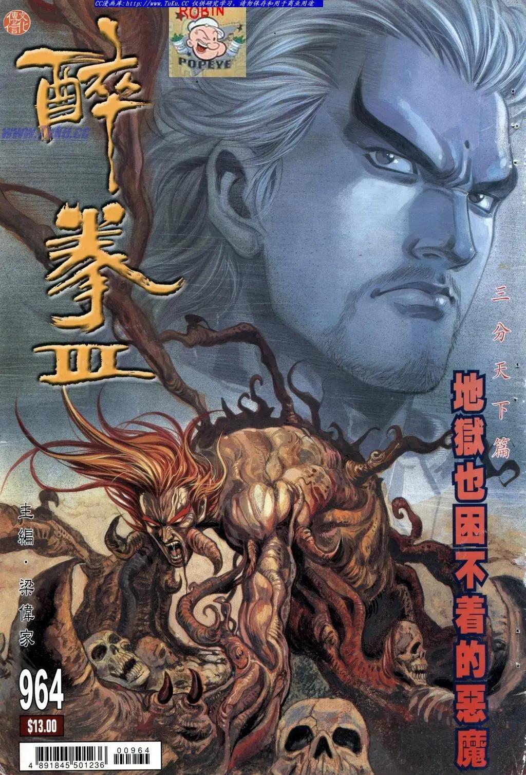 🍴旧著醉拳 第964卷 第1页