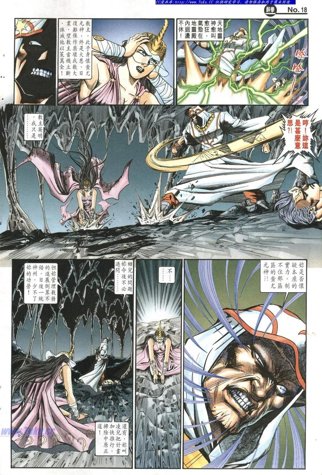 🍴旧著醉拳 第964卷 第18页