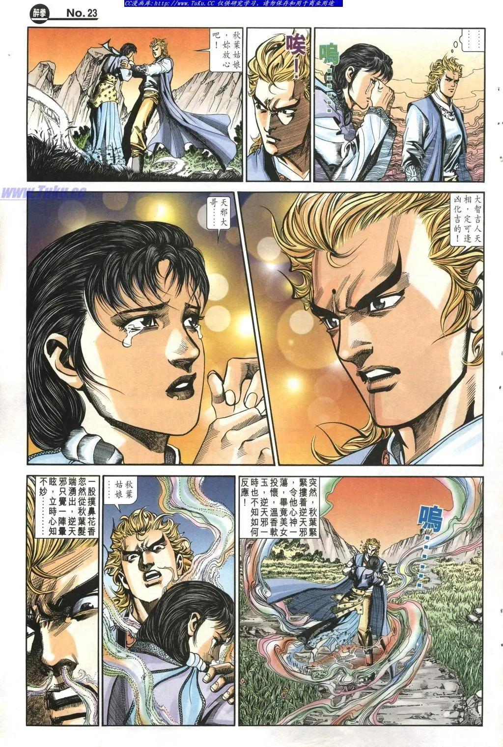 🍴旧著醉拳 第964卷 第23页