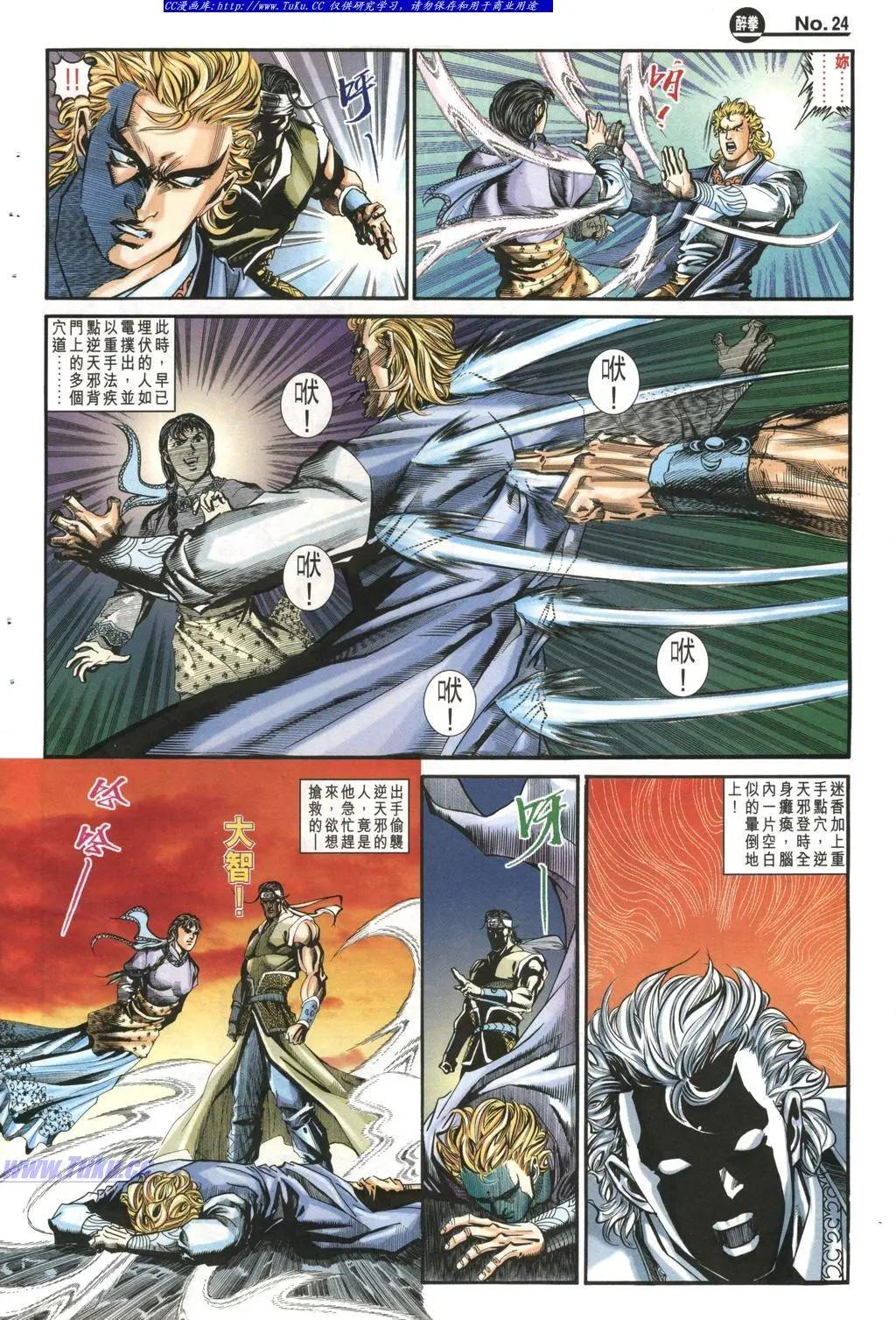 🍴旧著醉拳 第964卷 第24页