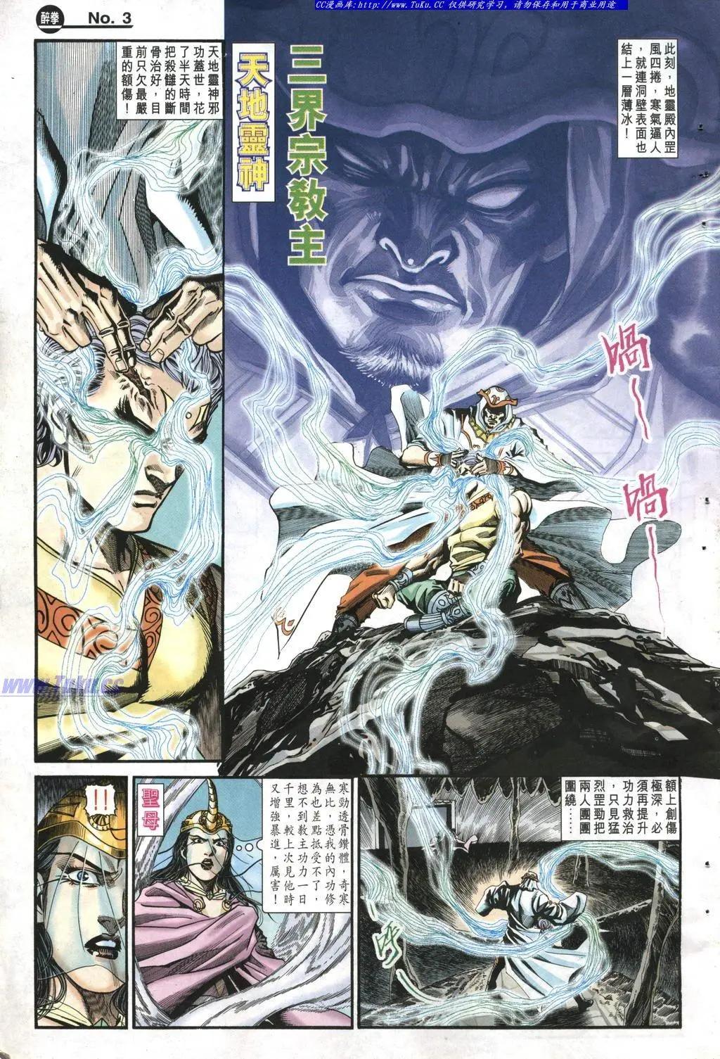 🍴旧著醉拳 第964卷 第3页