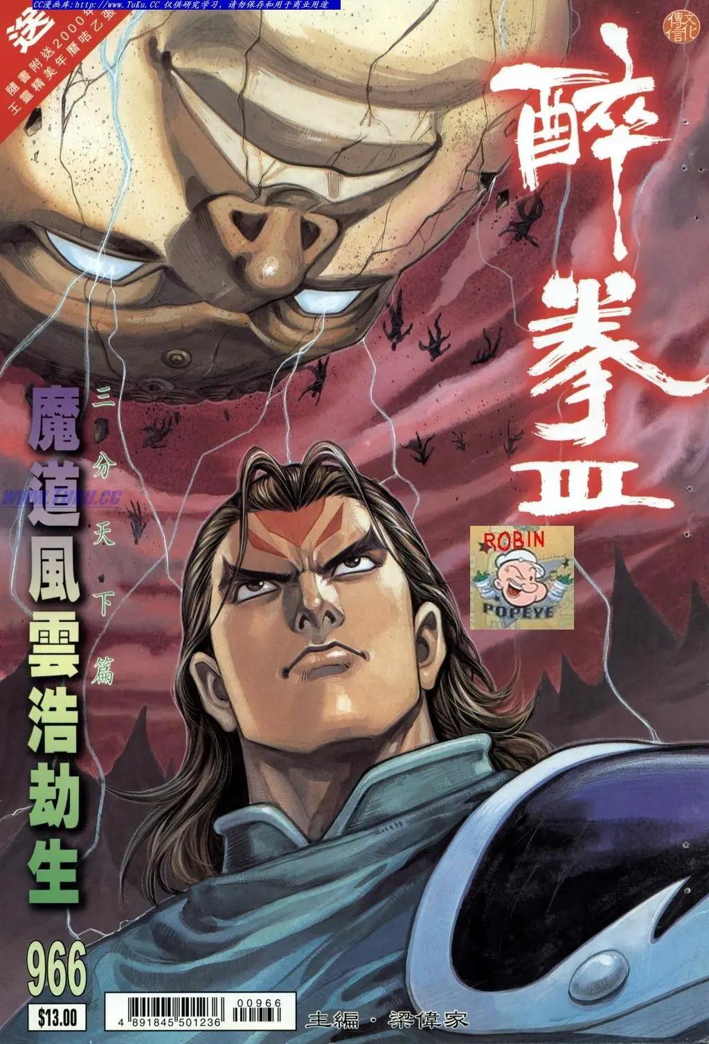 🍴旧著醉拳 第966卷 第1页