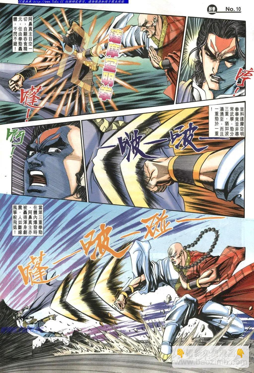 🍴旧著醉拳 第966卷 第10页
