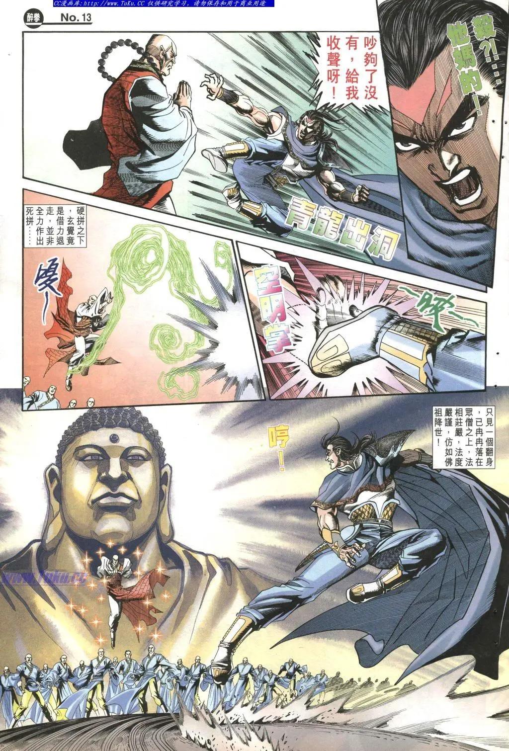 🍴旧著醉拳 第966卷 第13页